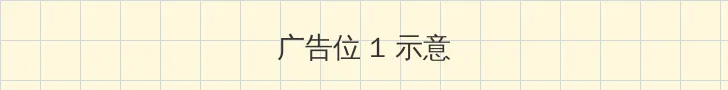 十八岁禁爱 顶部横幅广告位
